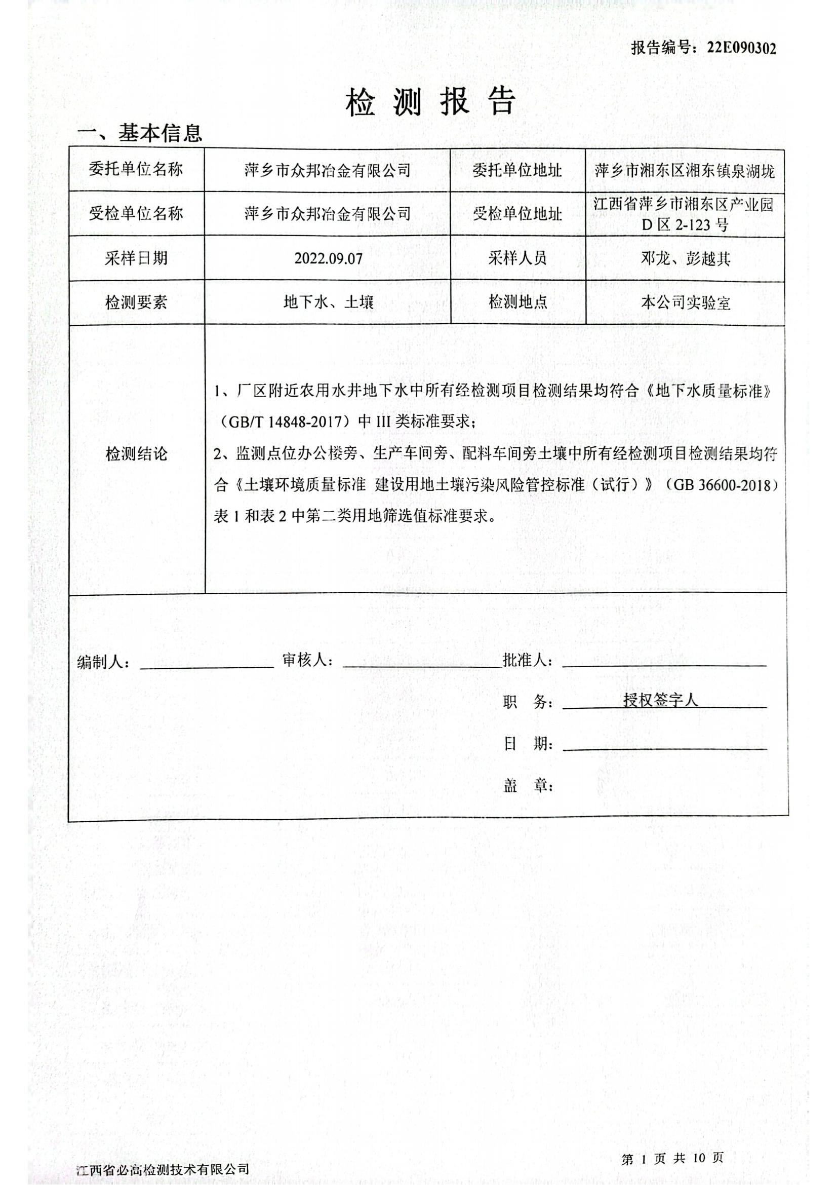 检测报告_02.jpg